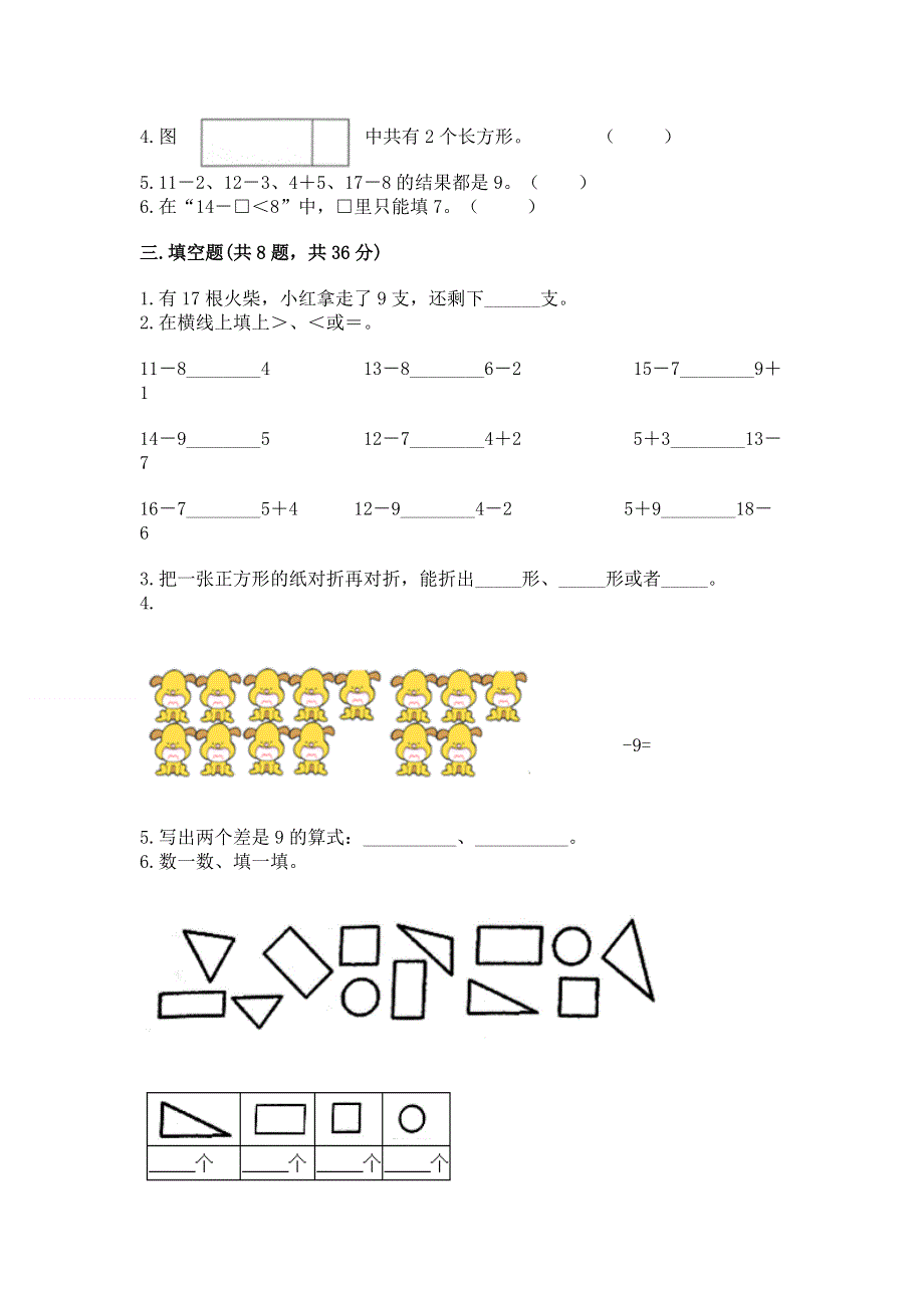 人教版小学一年级下册数学 期中测试卷含答案（典型题）.docx_第2页