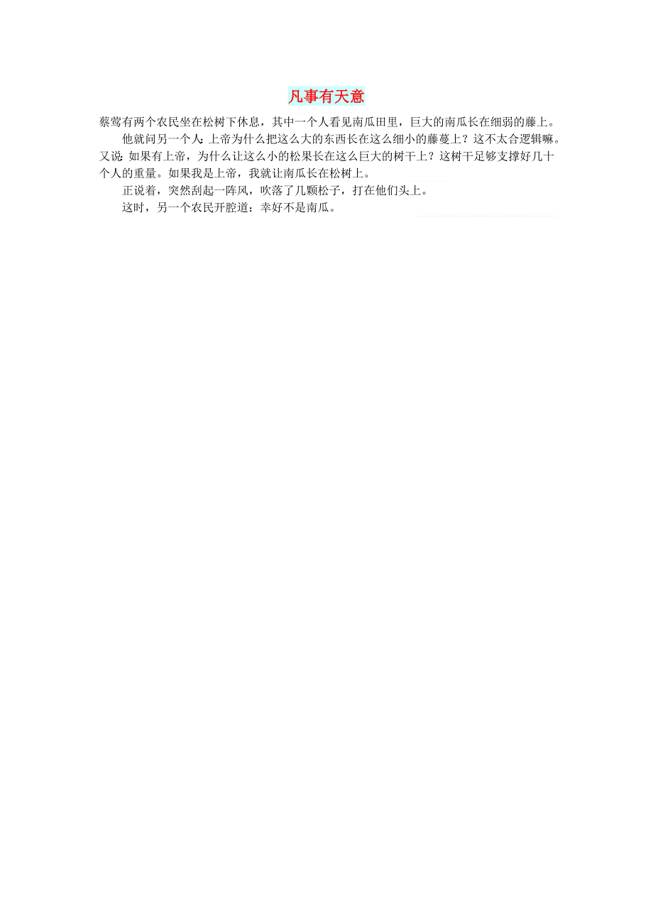 初中语文 文摘（人生）凡事有天意.doc_第1页