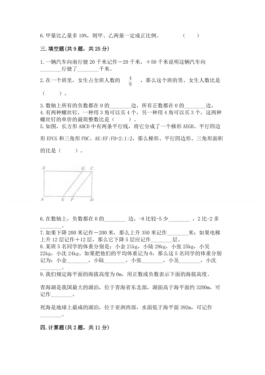 冀教版数学六年级（下册）期末综合素养提升题及答案免费下载.docx_第2页