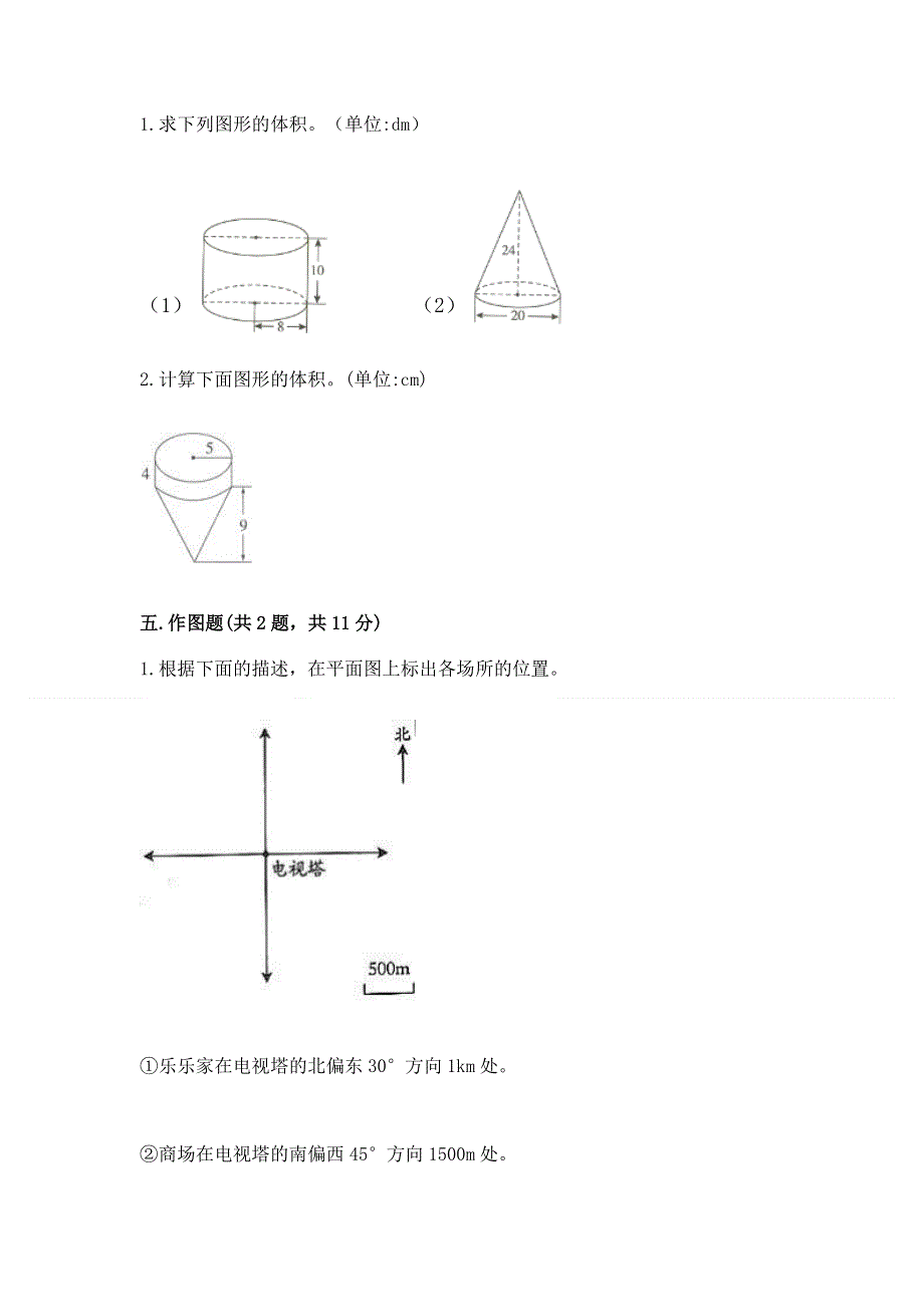 冀教版数学六年级（下册）期末综合素养提升题及答案免费下载.docx_第3页