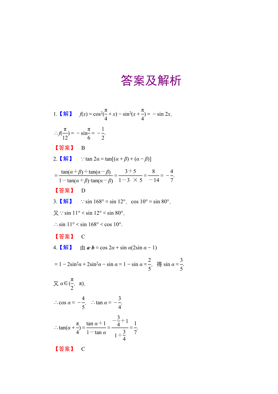 新坐标高考数学文科3-4课后&演练&提升.doc_第3页