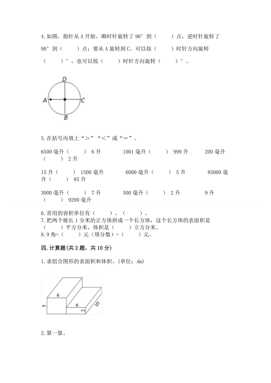 人教版五年级下册数学期末测试卷及完整答案（必刷）.docx_第3页