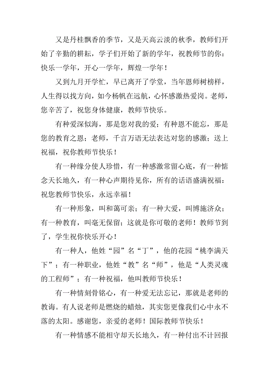 教师节写给幼儿园老师的祝福语【六篇】.docx_第2页