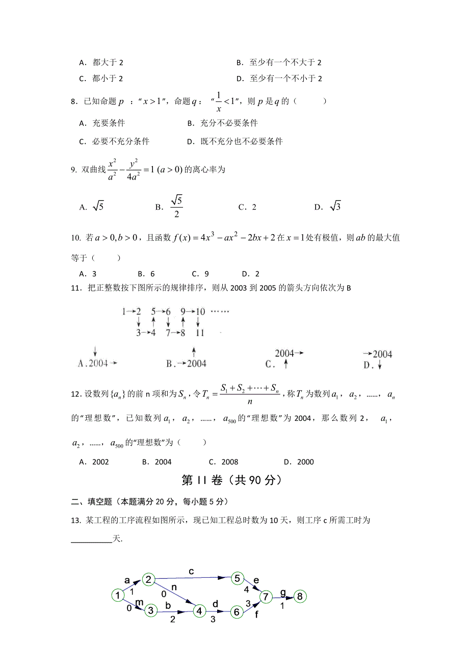 广东省中山市第一中学2015-2016学年高二下学期期中考试数学（文）试题 WORD版含答案.doc_第2页