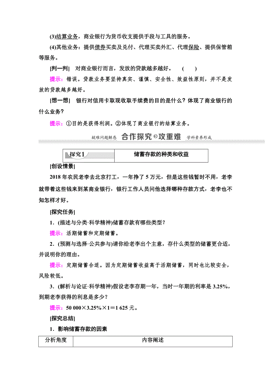 2020-2021学年政治人教版必修1教师用书：第2单元 第6课 第1框　储蓄存款和商业银行 WORD版含解析.doc_第3页