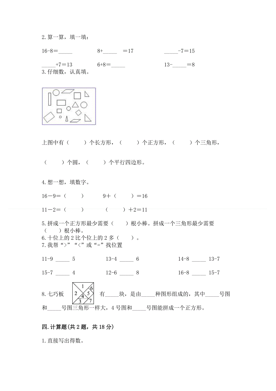 人教版小学一年级下册数学 期中测试卷含答案解析.docx_第3页