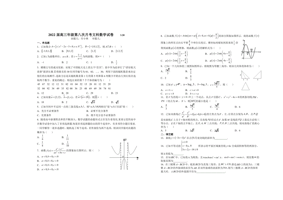 《发布》江西省宜春市上高二中2022届高三下学期第八次月考试题（3月） 数学（文） WORD版含答案.doc_第1页