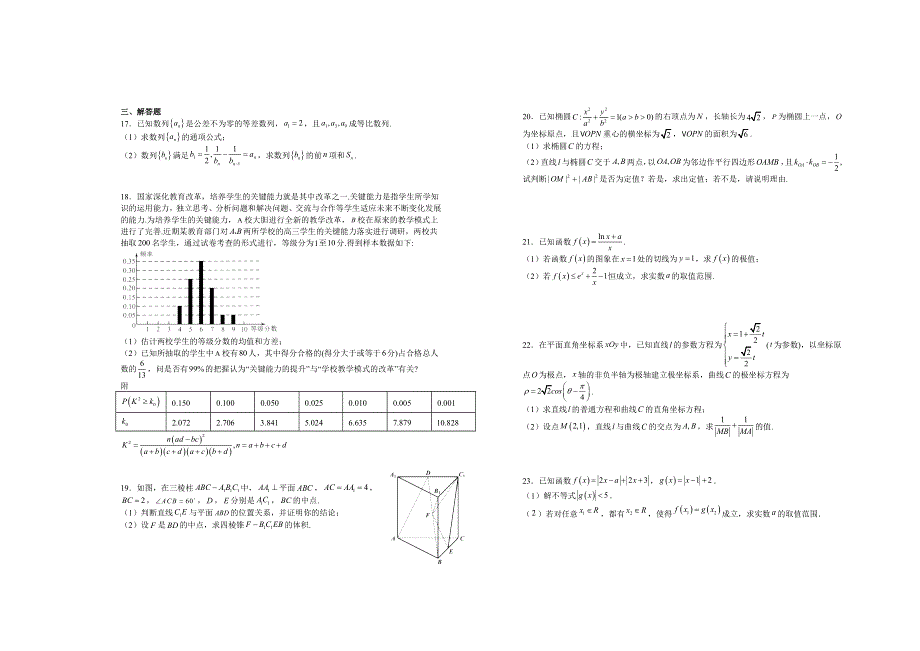 《发布》江西省宜春市上高二中2022届高三下学期第八次月考试题（3月） 数学（文） WORD版含答案.doc_第2页