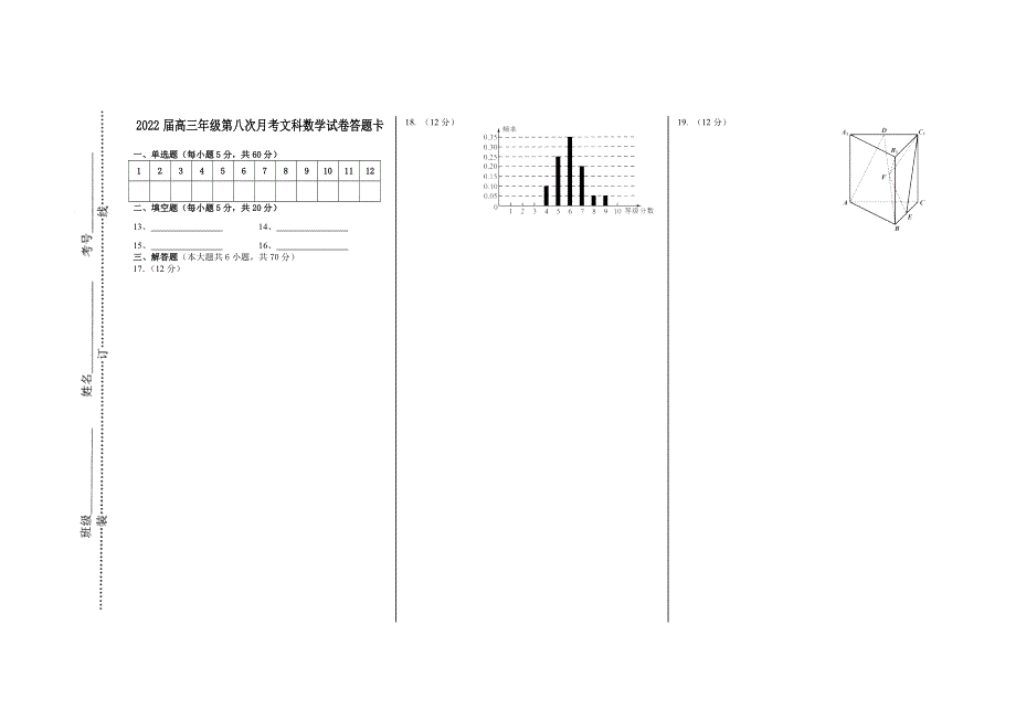 《发布》江西省宜春市上高二中2022届高三下学期第八次月考试题（3月） 数学（文） WORD版含答案.doc_第3页