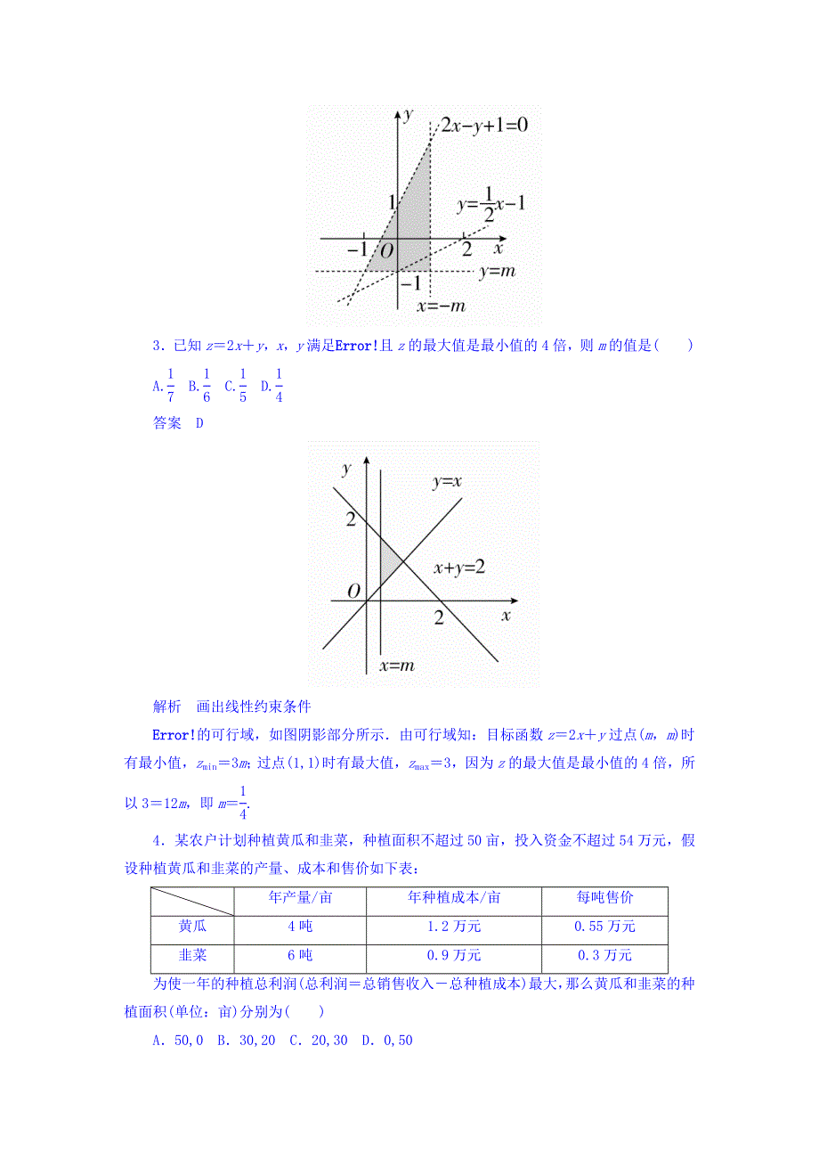 2018版高考一轮总复习数学（理）习题 第6章　不等式、推理与证明 6-3 WORD版含答案.DOC_第2页