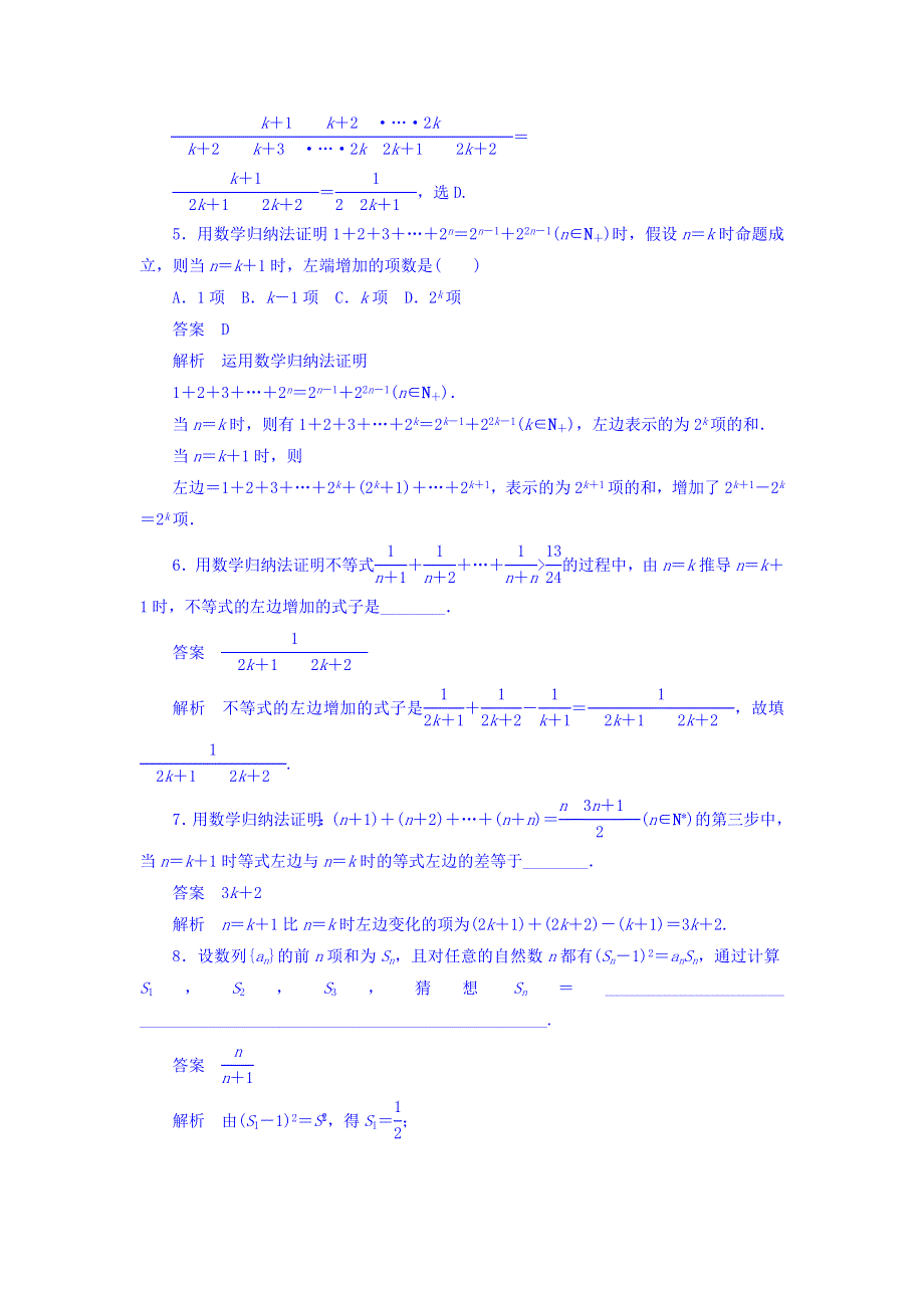 2018版高考一轮总复习数学（理）习题 第6章　不等式、推理与证明 6-7 WORD版含答案.DOC_第2页