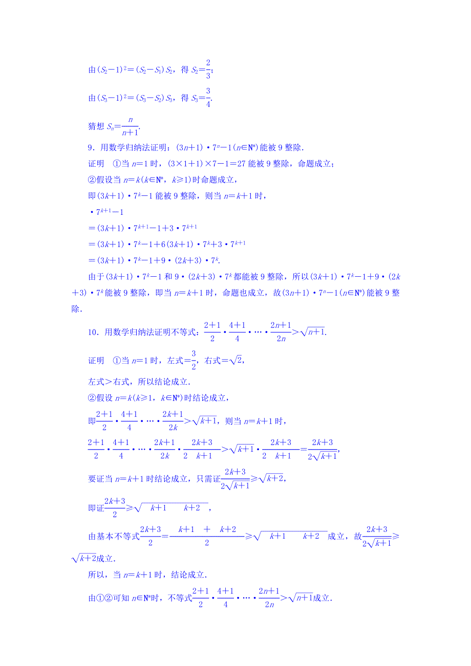 2018版高考一轮总复习数学（理）习题 第6章　不等式、推理与证明 6-7 WORD版含答案.DOC_第3页