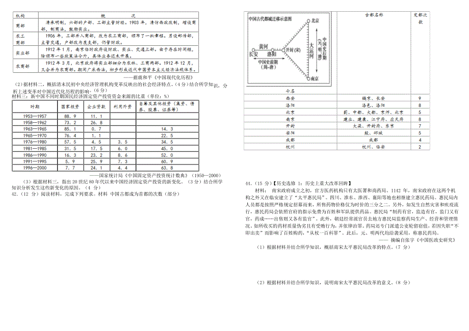 四川省树德中学2021届高三历史上学期10月阶段性测试题.doc_第2页