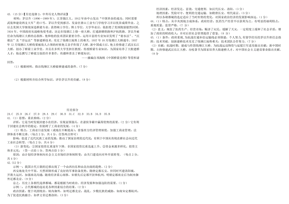 四川省树德中学2021届高三历史上学期10月阶段性测试题.doc_第3页