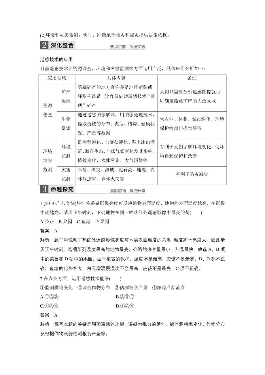 《新步步高》2018版浙江省高考地理《选考总复习》配套文档：必修Ⅲ第3章 第44讲 遥感技术及其应用 WORD版含解析.docx_第2页