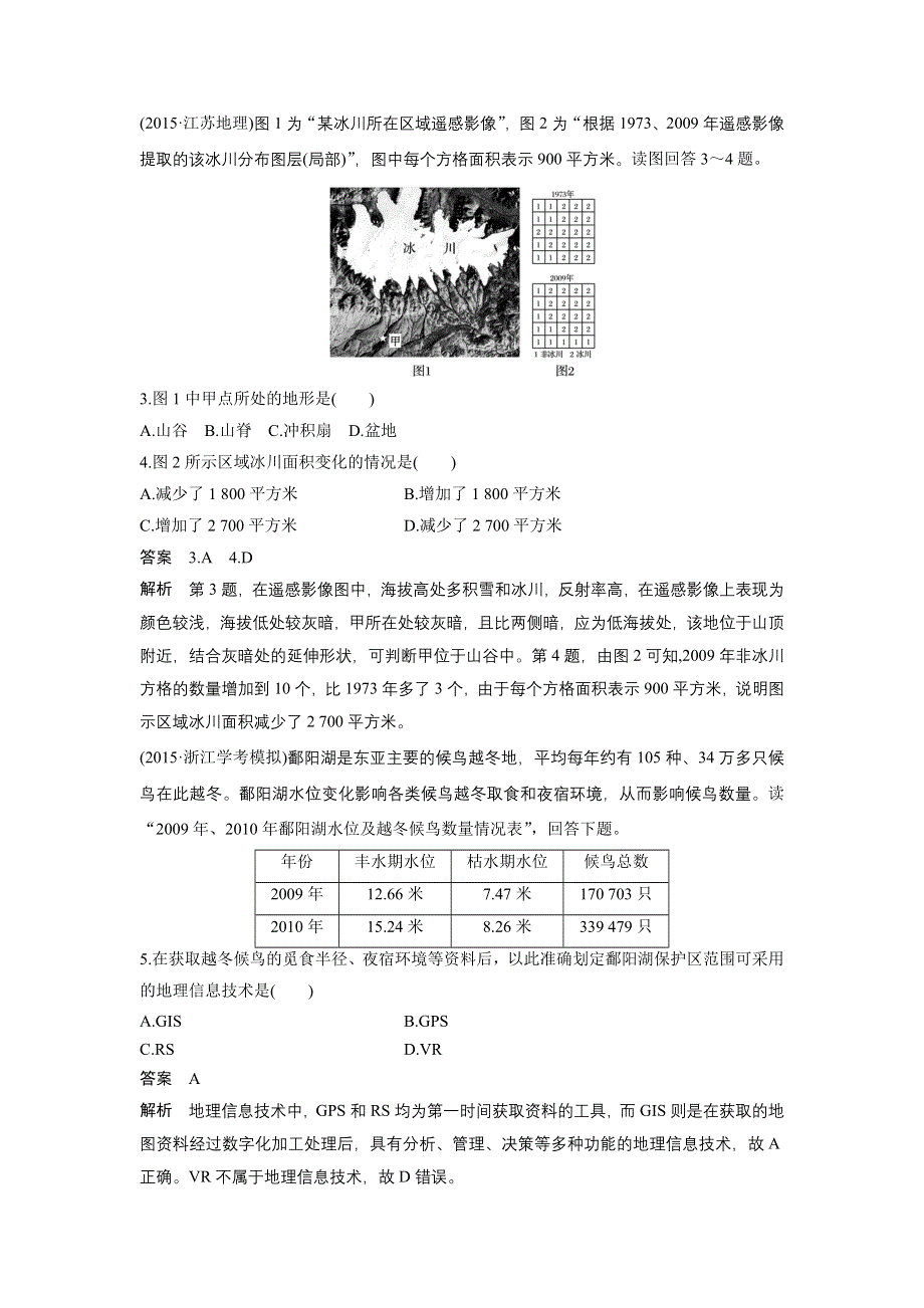 《新步步高》2018版浙江省高考地理《选考总复习》配套文档：必修Ⅲ第3章 第44讲 遥感技术及其应用 WORD版含解析.docx_第3页