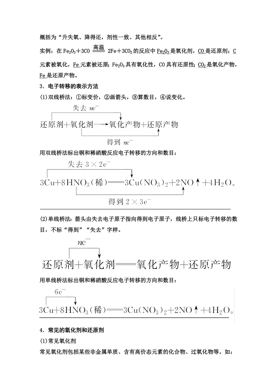 2022届新高考化学苏教版一轮学案：第4讲　氧化还原反应的基本概念 WORD版含解析.doc_第2页