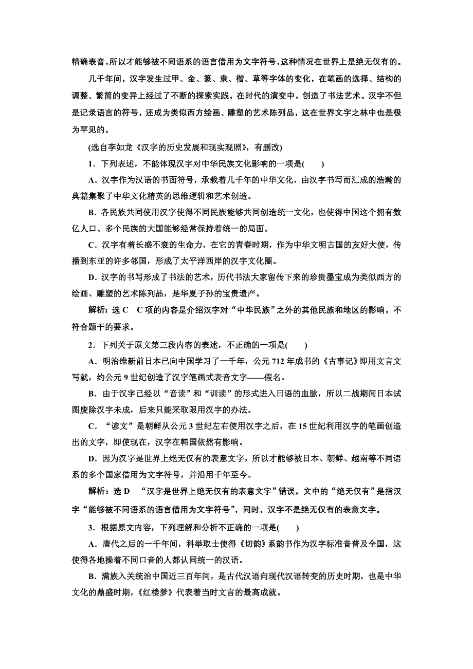 2016-2017学年高中语文人教版选修《中国文化经典研读》高考仿真检测（一） WORD版含解析.doc_第2页