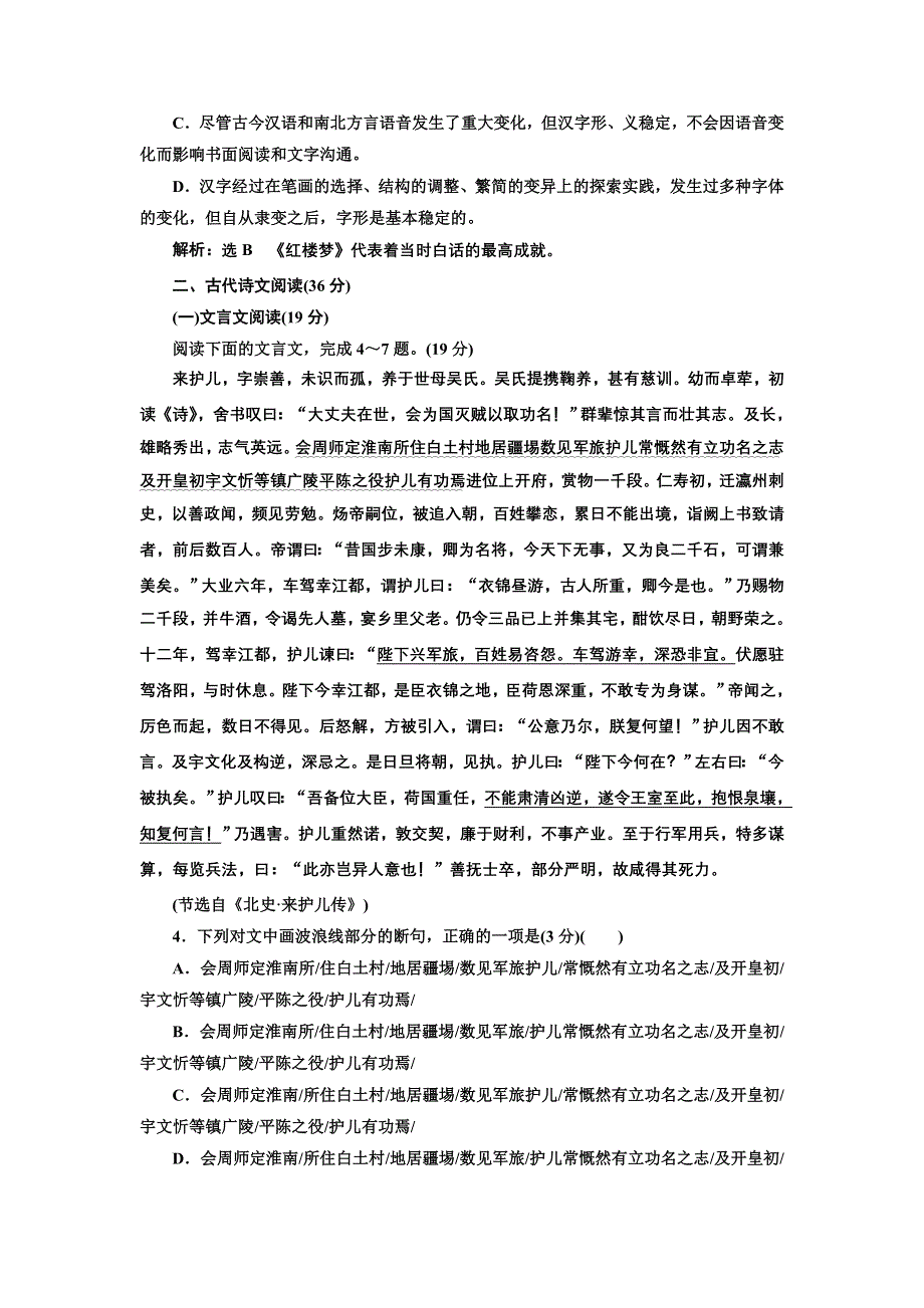 2016-2017学年高中语文人教版选修《中国文化经典研读》高考仿真检测（一） WORD版含解析.doc_第3页