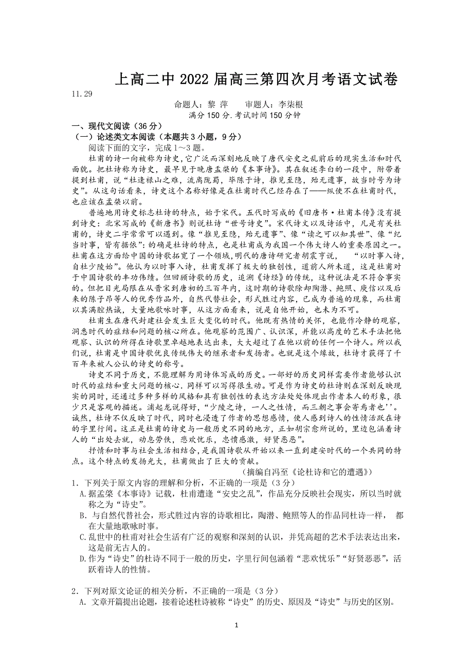 《发布》江西省宜春市上高二中2022届高三上学期第四次月考试题 语文 WORD版含答案.doc_第1页