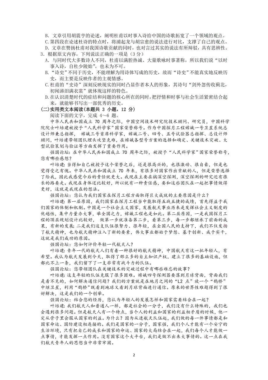 《发布》江西省宜春市上高二中2022届高三上学期第四次月考试题 语文 WORD版含答案.doc_第2页