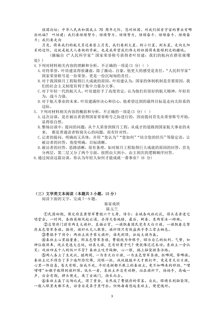 《发布》江西省宜春市上高二中2022届高三上学期第四次月考试题 语文 WORD版含答案.doc_第3页