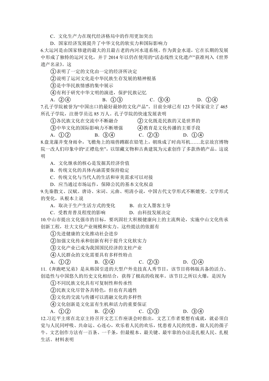 广东省中山市第一中学2015-2016学年高二下学期期中考试政治试题 WORD版含答案.doc_第2页