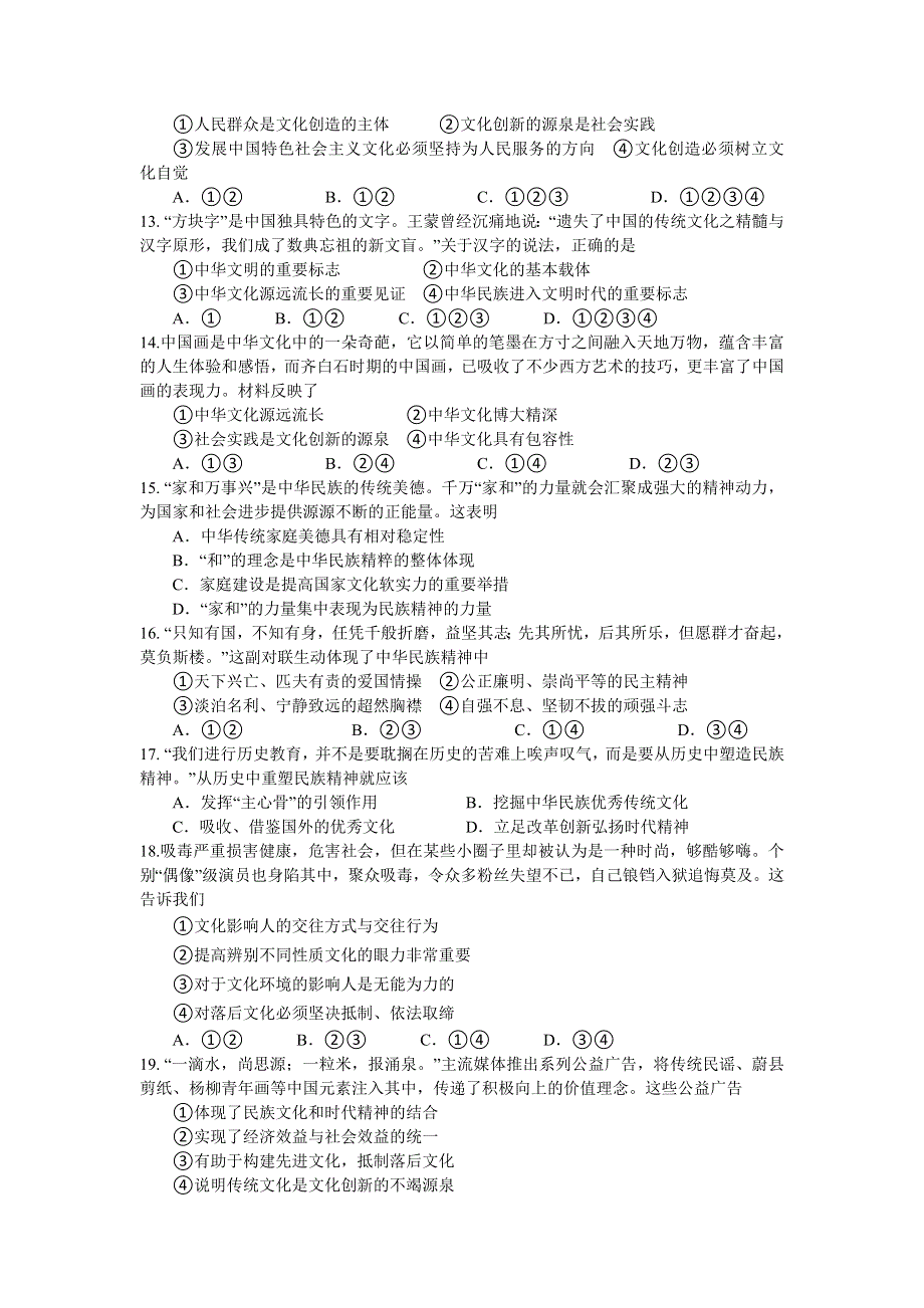 广东省中山市第一中学2015-2016学年高二下学期期中考试政治试题 WORD版含答案.doc_第3页