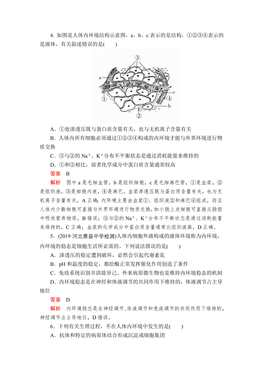 2020年高考生物一轮复习：必修3 第八单元 第25讲 人体的内环境与稳态 配套课时作业 WORD版含解析.doc_第2页