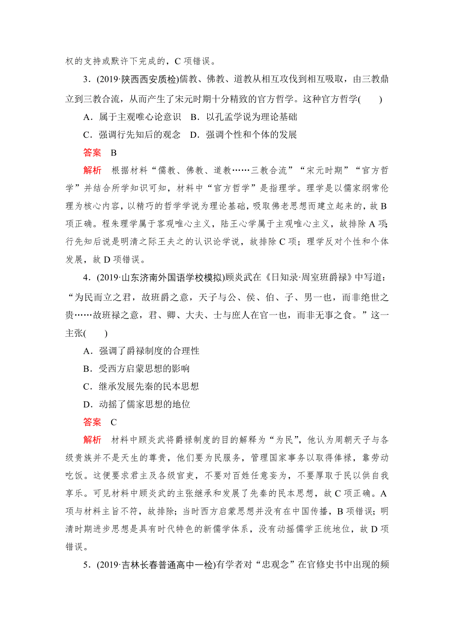 2021届高考历史一轮专题重组卷：第一部分 模块三 思想文化模块检测 WORD版含解析.doc_第2页