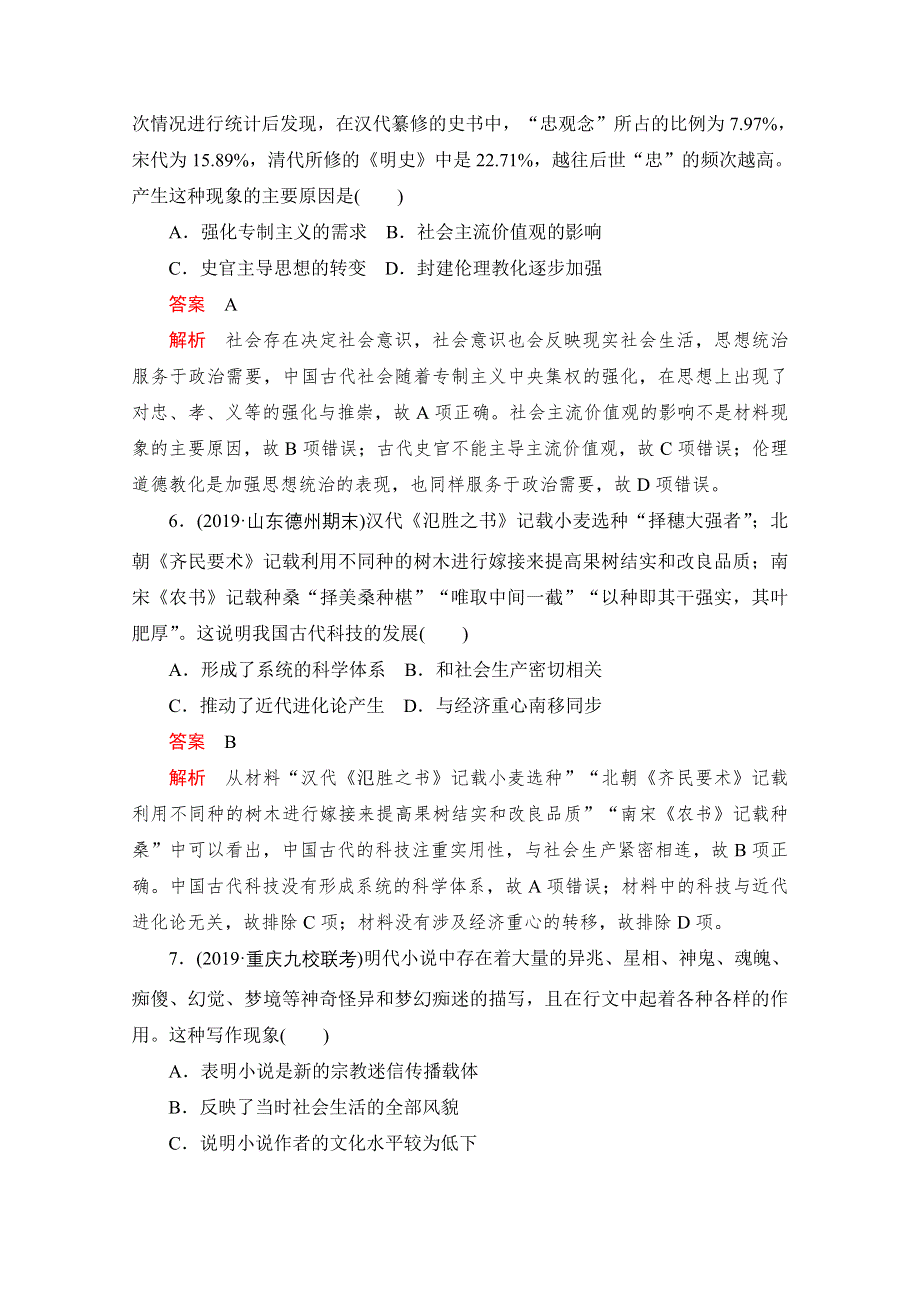 2021届高考历史一轮专题重组卷：第一部分 模块三 思想文化模块检测 WORD版含解析.doc_第3页