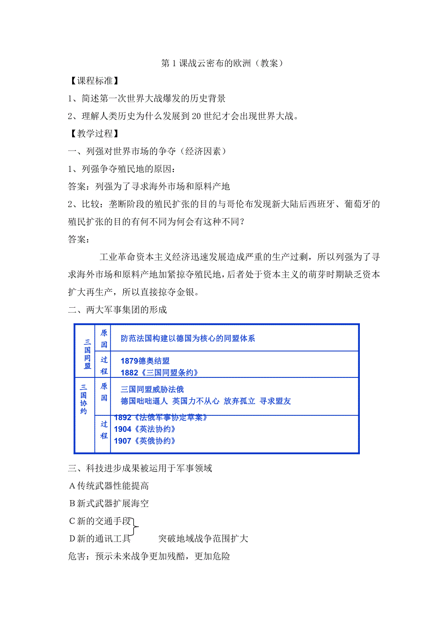 《优选整合》岳麓版高中历史选修三第1单元第1课 战云密布的欧洲 （教案2） .doc_第1页