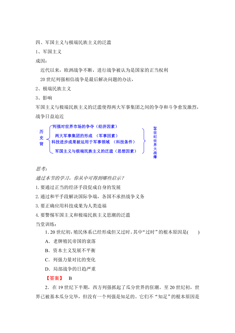 《优选整合》岳麓版高中历史选修三第1单元第1课 战云密布的欧洲 （教案2） .doc_第2页