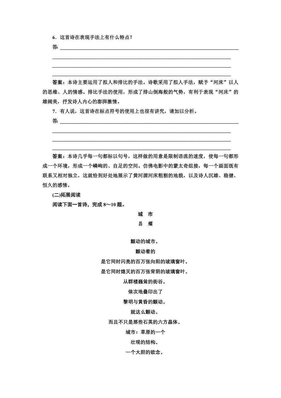 2016-2017学年高中语文人教版选修《中国现代诗歌散文欣赏》检测：（七） 河 床 WORD版含解析.doc_第3页