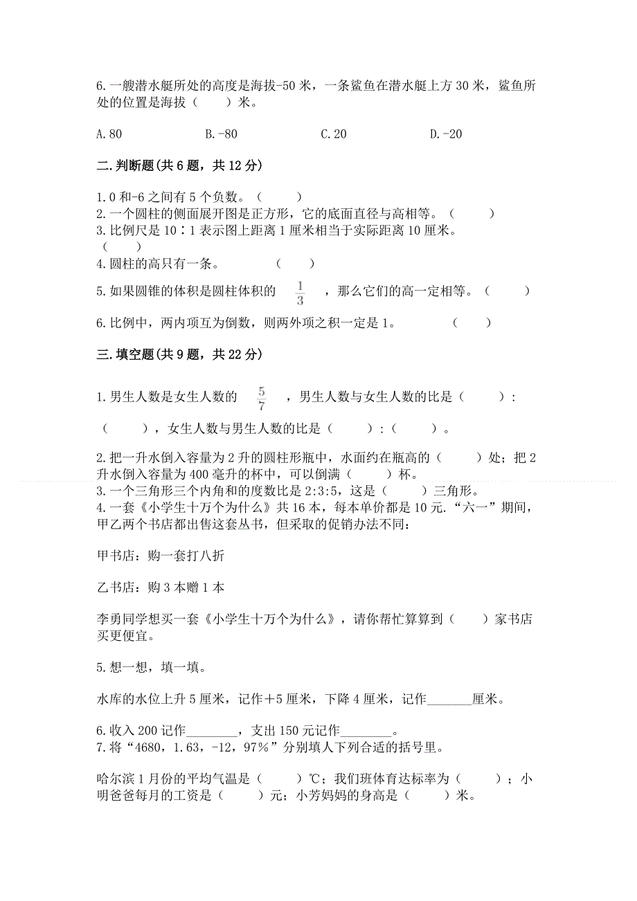 冀教版数学六年级（下册）期末综合素养提升题及参考答案（综合卷）.docx_第2页