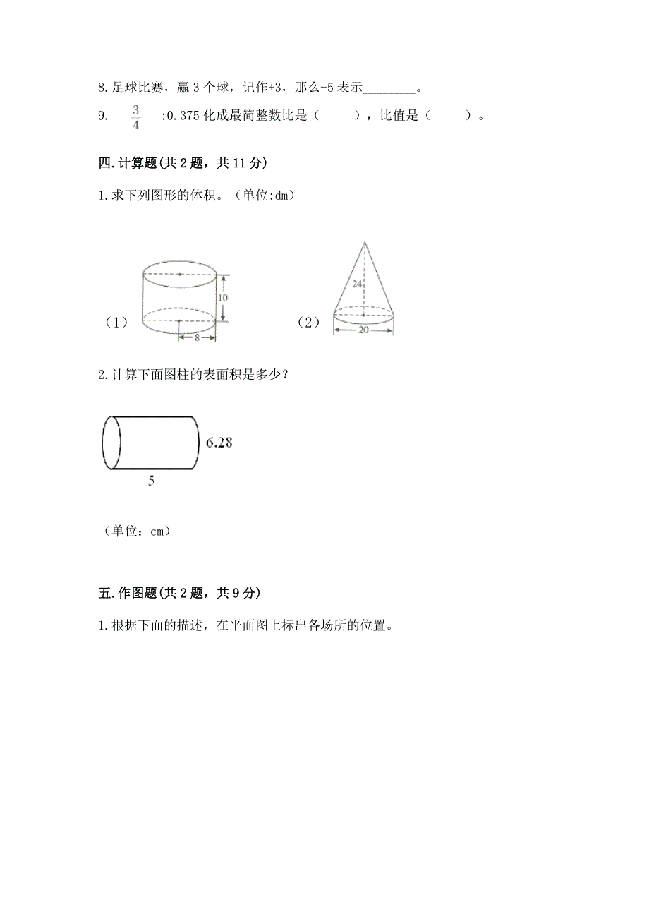 冀教版数学六年级（下册）期末综合素养提升题及参考答案（综合卷）.docx_第3页