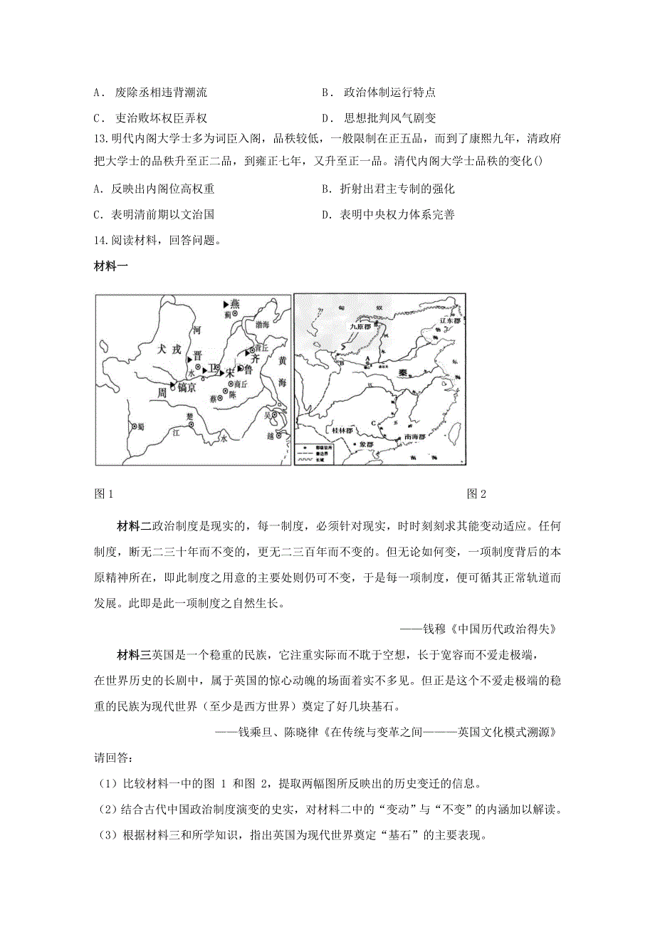 2021届高考历史一轮名校联考质检卷精编 专题一 古代中国的政治制度（含解析）.doc_第3页