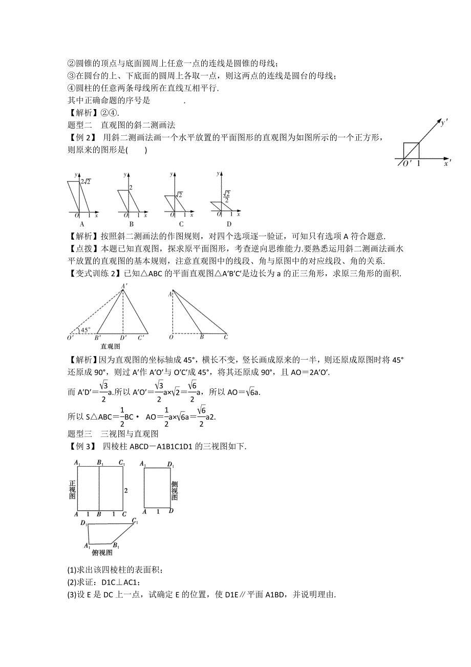 2012届高三理科数学一轮总复习第十章　立体几何（教师用书）.doc_第3页