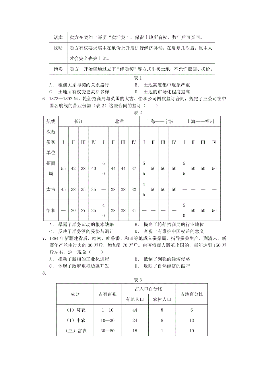 山东省师范大学附属中学2021届高三上学期二模考试历史试卷 WORD版含答案.doc_第2页