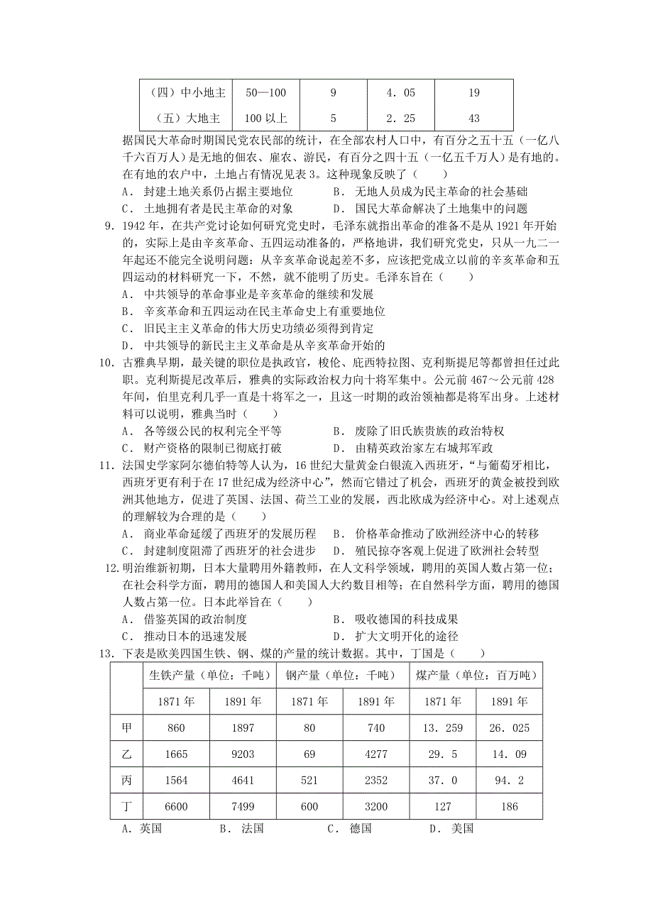 山东省师范大学附属中学2021届高三上学期二模考试历史试卷 WORD版含答案.doc_第3页