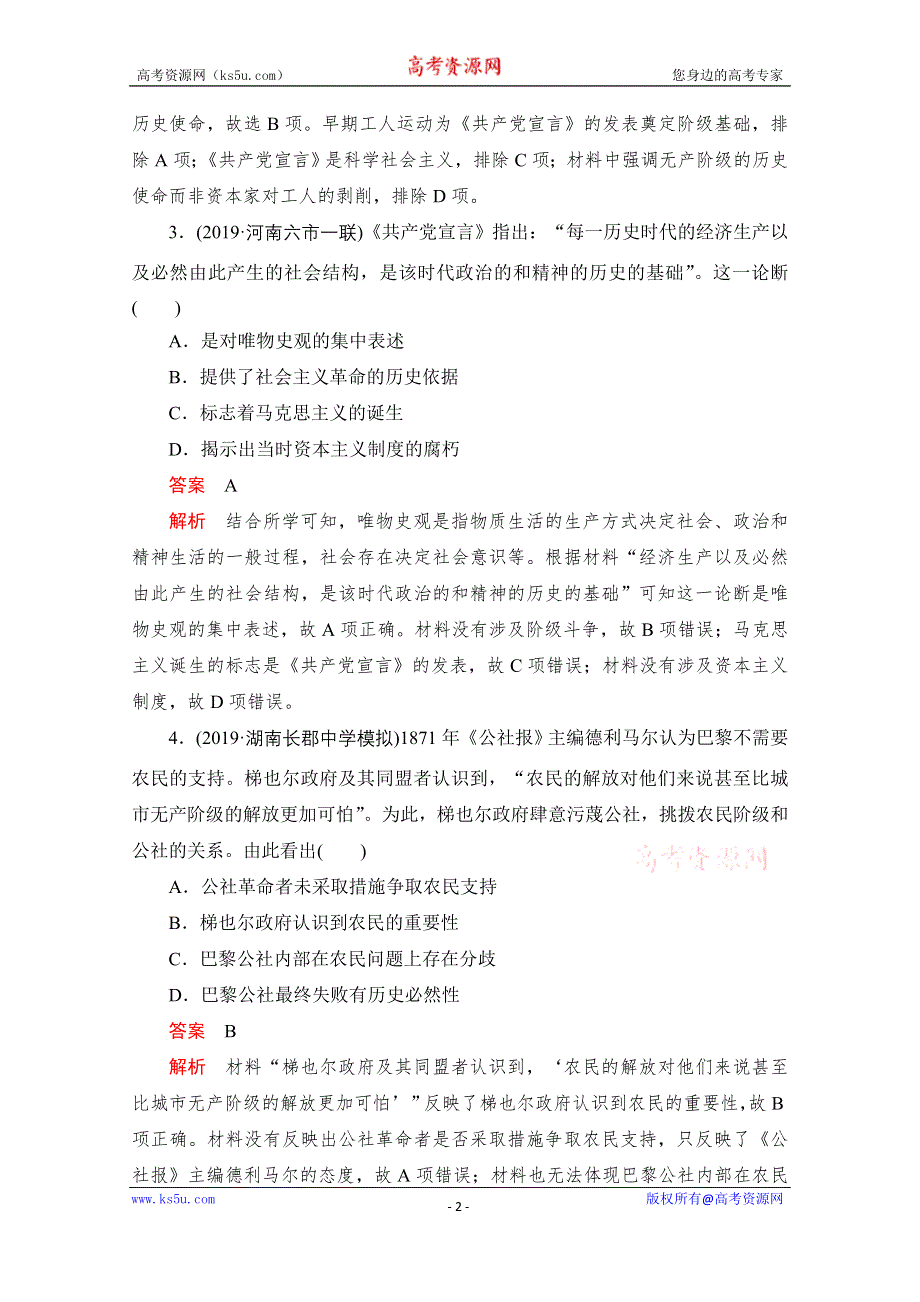 2021届高考历史一轮专题重组卷：第一部分 第4单元 科学社会主义的创立与东西方的实践 WORD版含解析.doc_第2页