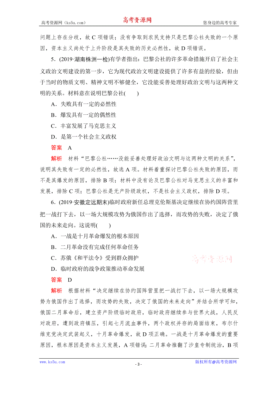 2021届高考历史一轮专题重组卷：第一部分 第4单元 科学社会主义的创立与东西方的实践 WORD版含解析.doc_第3页