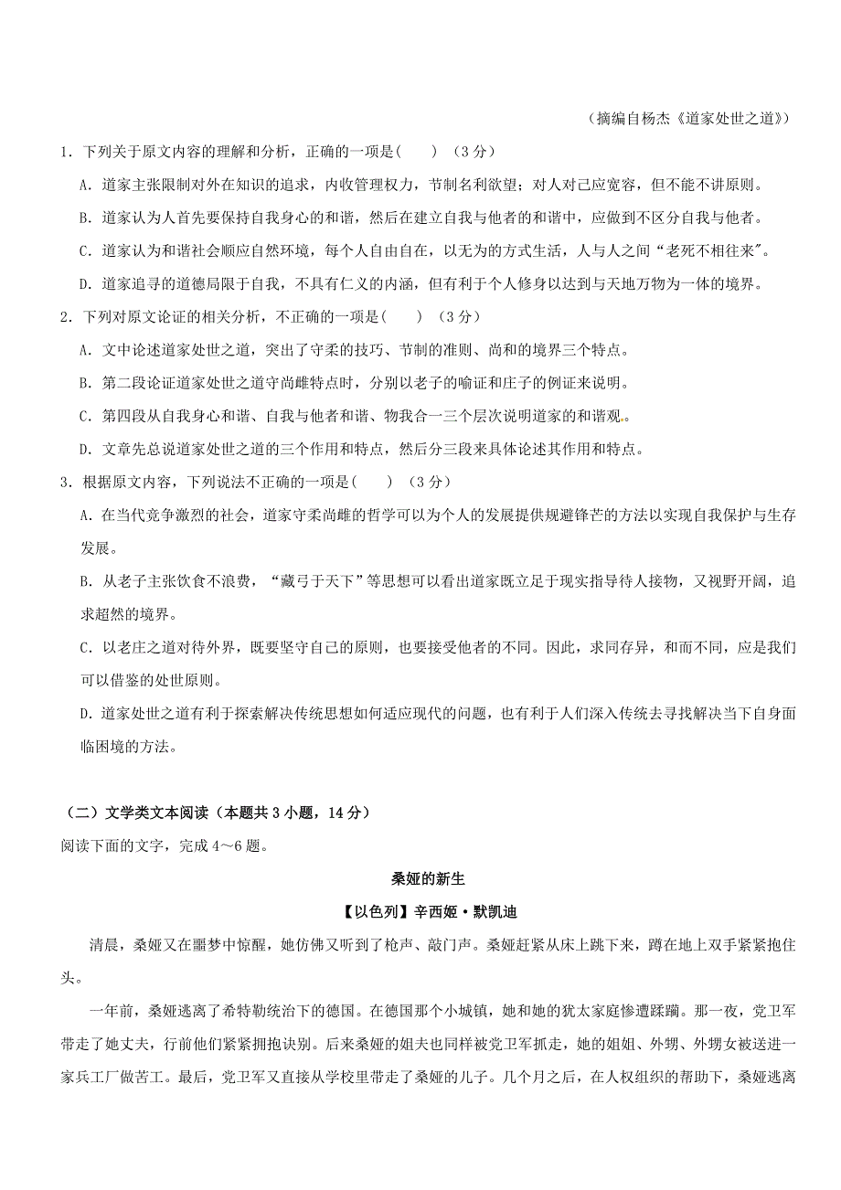 广东省中山市第一中学2017-2018学年高二语文下学期第二次段考试题.doc_第2页