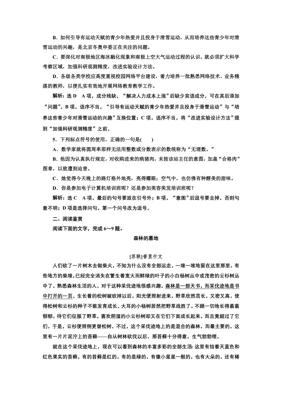 2016-2017学年高中语文人教版选修《外国诗歌散文欣赏》课时跟踪检测（十七）　我与绘画的缘分 WORD版含解析.doc_第2页