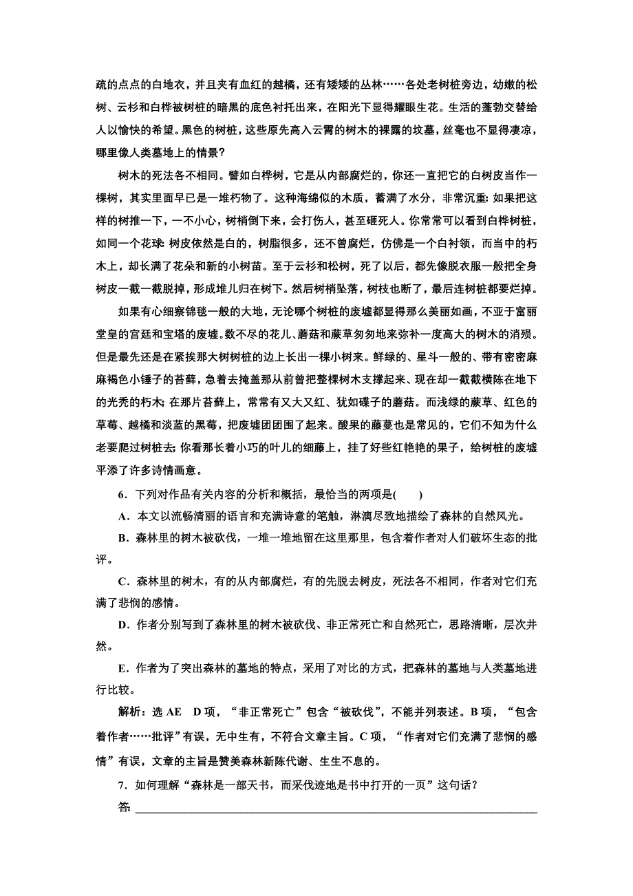 2016-2017学年高中语文人教版选修《外国诗歌散文欣赏》课时跟踪检测（十七）　我与绘画的缘分 WORD版含解析.doc_第3页