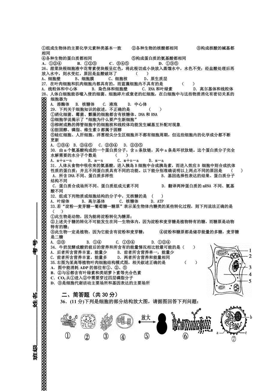 河南省确山二高2013届高三9月月考生物试题.doc_第3页