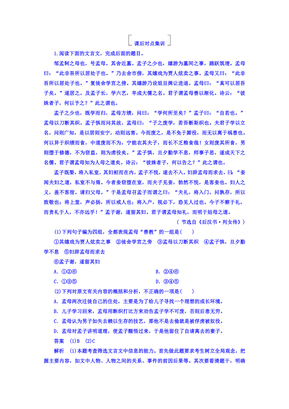 2018版高考一轮总复习语文习题 专题七　文言文阅读 7-4 WORD版含答案.DOC_第1页