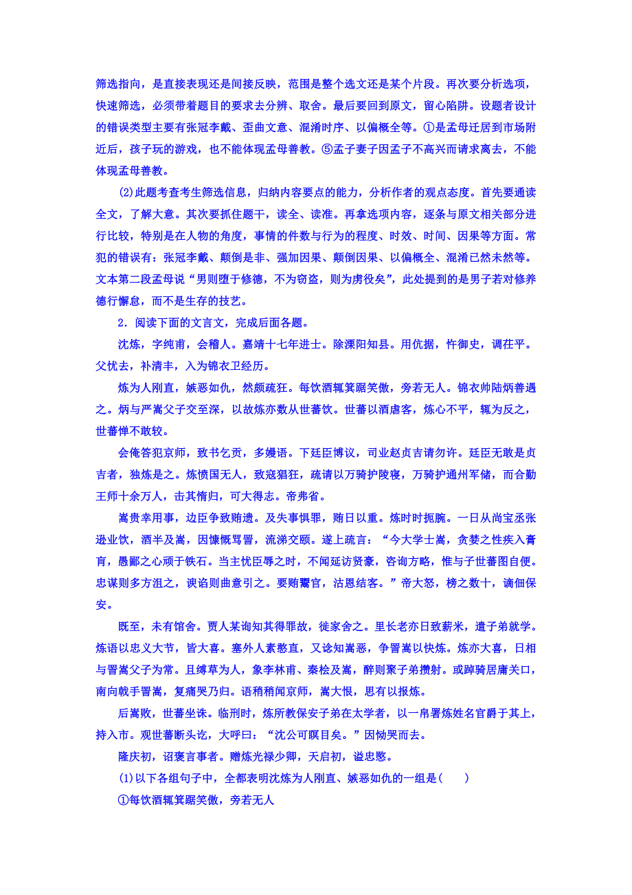 2018版高考一轮总复习语文习题 专题七　文言文阅读 7-4 WORD版含答案.DOC_第2页