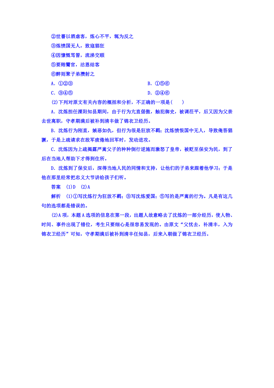 2018版高考一轮总复习语文习题 专题七　文言文阅读 7-4 WORD版含答案.DOC_第3页