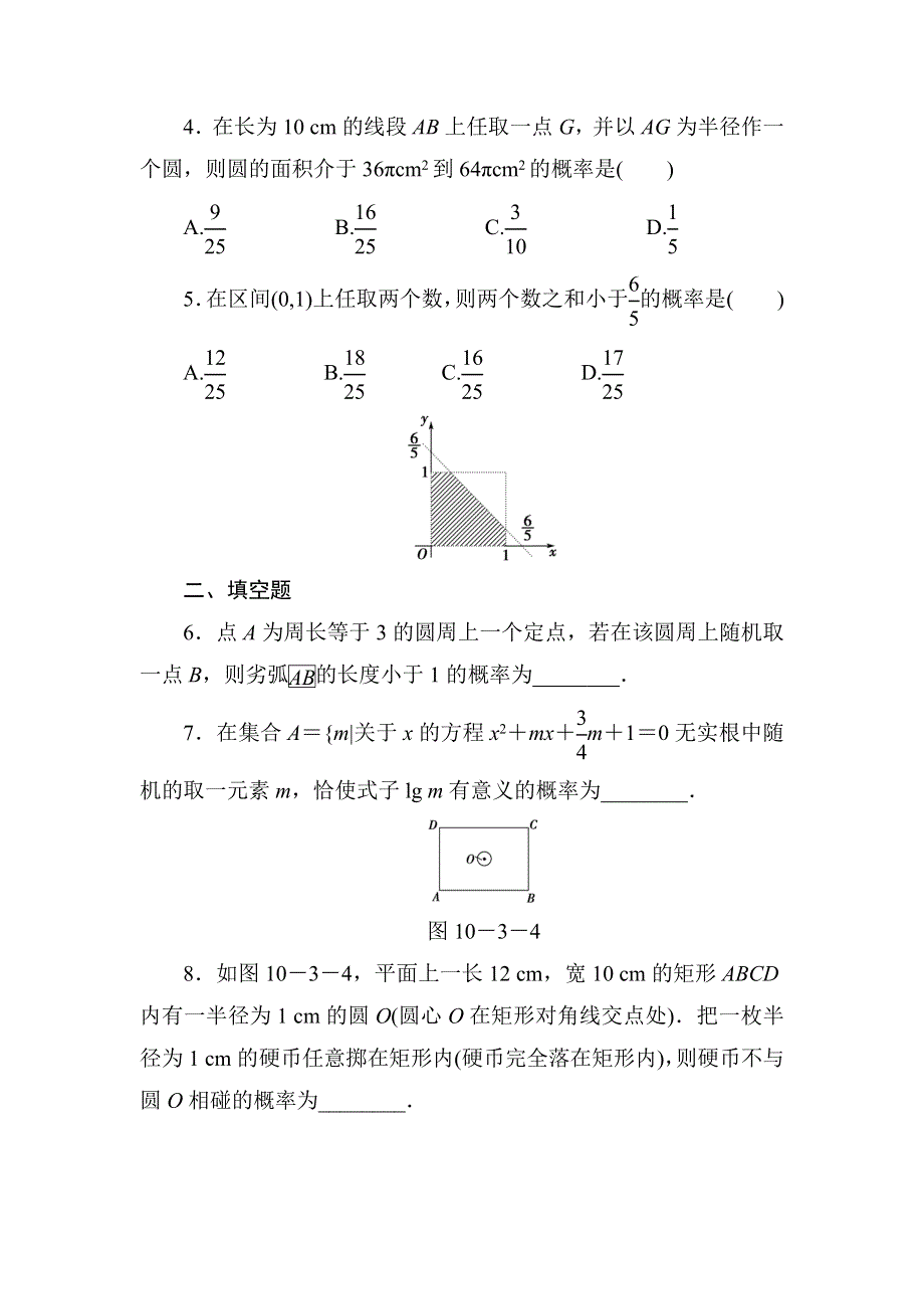 新坐标高考数学文科第10章第3节.doc_第2页